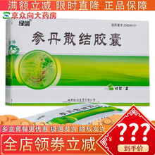 绿因 参丹散结胶囊0.4g*48粒/盒肺癌非小细胞肺癌胃肠癌益气健脾乳腺癌气短pa 3盒装