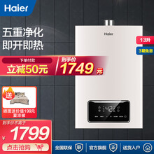 海尔（Haier）零冷水燃气热水器 家用天然气恒温强排式  即热式WiFi智能 大屏触控 低水压启动 JSQ25-13TR1(12T)U1