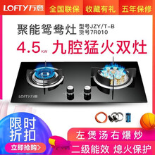 万意（W） 万意燃气灶家用天然气煤气灶双灶嵌入式灶具天然气台式液化气灶不锈钢玻璃猛火灶 7R10钢化玻璃九腔鸳鸯猛火灶 天然气自行安装