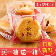 【买1鎹1】肉松饼批发肉松面包糕点心绿豆饼零食品小吃营养早餐 肉松饼 买250g鎹250g【发1斤】