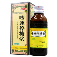 贵州百灵 百灵鸟 咳速停糖浆100ml慢性支气管炎咳嗽 1盒