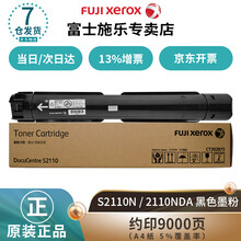 富士施乐s2110n墨粉S2110粉盒2110NDA施乐原装大容量粉盒墨盒CT202873墨粉 2110粉盒1支 CT202873约印9000张
