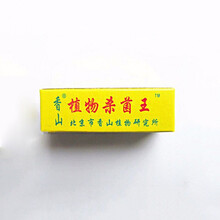 香山植物杀虫王/杀菌王-中药生物制剂 白虱叶螨小飞虫叶斑病灰霉病褐斑病 杀菌王1支