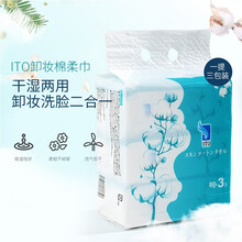 日本ITO洗脸巾 艾特柔 纯棉美容卸妆巾 一次性洁面巾 美容面巾卸妆棉浴巾 干湿两用 卸妆棉柔巾抽提两用80张/3包