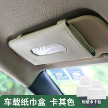 DUBANG 车载纸巾盒 汽车挂式遮阳板扶手箱车上抽纸盒餐巾纸盒车内票据夹眼镜架夹创意男女汽车用品 【米色】配送：十包纸巾
