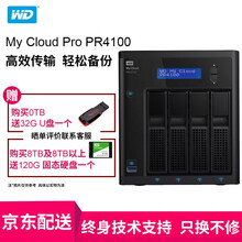 西部数据（WD)网络存储 My Cloud Pro PR4100磁盘阵列共享云NAS服务器 24TB 定制版（NAS红盘6TB*4）