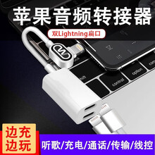 苹果7/8p耳机转接头iPhoneX/XR/XSmax充电听歌通话双lighting二合一音频转换器 窄双lighting充电+听歌+通话+语音+直播