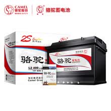 骆驼(CAMEL)汽车电瓶蓄电池L2-400(2S) 12V 宝骏/北汽制造/比亚迪/标致/别克/大众/朗逸  以旧换新 上门安装