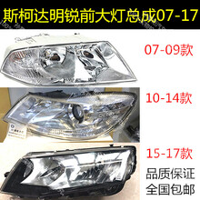 快候斯柯达明锐大灯总成 老款07 08 10 13 14 15款前照灯明锐大灯 正厂--10-14--正驾驶