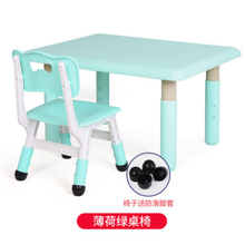 幼儿园儿童桌椅套装宝宝课桌椅玩具桌游戏桌塑料可升降学习小桌子 薄荷绿80*60一桌一椅