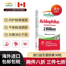 健美生Jamieson 成人益生菌胶囊 90粒/瓶 20亿活菌 调理肠道改善肠胃便秘 加拿大进口