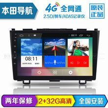 适用于本田CR-V新老飞度思迪理念CRV奥德赛专用安卓大屏导航一体机车载智能车机中控倒车影像改装 本田CR-V专用车机【2007-11款】 4G网通版（2+32G）+AHD倒车影像