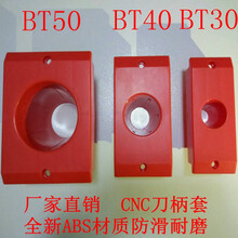 适用于CNC加工中心ABS材质方形刀具套刀柄座BT30BT40BT50刀套 BT50