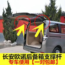 适用于长安欧诺后门支撑杆后备箱液压杆尾箱尾门背门气压杆气弹簧气动杆 欧诺【一对】