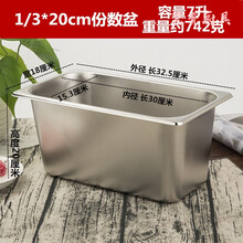 不锈钢份数盆自助餐保温台带盖长方形食物盆快餐车盛菜盆方盘盒子 【1/3】32.5*17.5*20cm 高  特厚