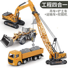 工程车玩具男孩套装滑行大号车吊车吊塔挖掘机铲车推土车早教益智合金仿真模型汽车生日礼物 吊车+挖掘机+挖土+运输（四合一）