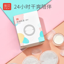新贝 防溢乳垫一次性超薄益乳垫乳贴防子不可洗100片