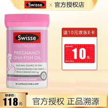 超市	
【惊喜价108】Swisse斯维诗孕产妇DHA鱼油胶囊深海鱼肝油孕妇妈妈进口30粒效期至22年4月 30粒装