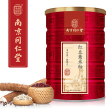 超市	南京同仁堂 红豆薏米粉薏仁山药粉红豆粉 五谷杂粮即食代餐粉 谷物早餐 冲饮食品早茶500g