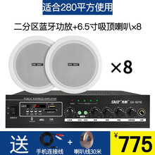 先科吊顶天花音响吸顶喇叭定压功放机会议室音箱套装音响校园广播蓝牙餐厅公共系统商铺家用家庭影院 6.5寸一拖八280平米推荐