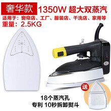 吊瓶式蒸汽电熨斗 服装干洗窗帘店家用 大功率工业烫斗 【款含烫靴】送自动抽水