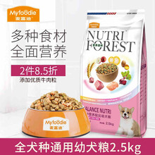 麦富迪Myfoodie泰迪狗粮金毛成犬幼犬营养森林通用牛肉味2.5kg 营养森林幼犬2.5kg 2.5kg