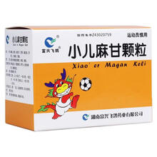 富兴飞鸽 小儿麻甘颗粒 2.5g*12袋 1盒 平喘止咳，利咽祛痰。用于小儿肺炎喘咳，咽喉炎症 1盒装