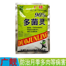 多菌灵 90%多菌灵 多肉花卉苹果柑橘蔬菜瓜果白粉病斑点病黑斑锈病斑点病褐斑病灰霉病杀菌剂 整箱52袋250克的 新货当天配发