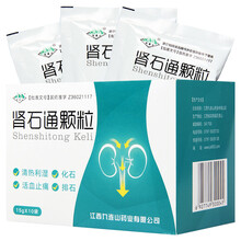 九连山 肾石通颗粒15g*10袋 肾石通化石颗粒肾结石石淋通肾女士男士膀胱结石输尿管结石排石颗粒冲剂 1盒