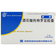 环球 酒石酸托特罗定胶囊2mg*12粒/盒用于因膀胱过度兴奋引|起的尿频、尿急或紧迫性尿失禁症yy 10盒装