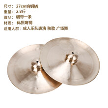 成人响铜镲锣鼓镲腰鼓镲大小镲京镲响铜镲鼓号队打击乐器 (大鼓队  舞狮 鼓号队大镲)铙27cm+红稠