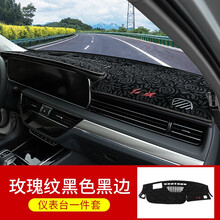 红旗HS5仪表台避光垫后橱窗垫hs5中控遮阳防晒隔热垫内饰改装专用 红旗HS5专用避光垫【玫瑰纹-黑边】