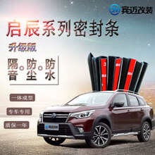 点缤 启辰D60/T90/T70密封条 汽车车门隔音条 启辰T70【12-20款】 配置安装工具