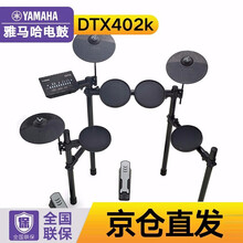 YAMAHA 雅马哈电鼓DTX432/402/452K爵士鼓成人架子鼓儿童初学入门升级款音箱套装 DTX402K(3镲)+鼓凳+鼓毯大礼包