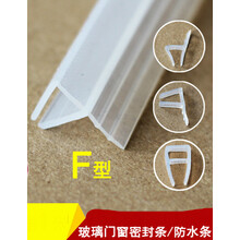 F型无框阳台窗户密封条玻璃门缝门窗配件淋浴房挡水条 F6mm玻璃1米 硅橡胶