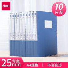 【10个装】得力（deli）档案盒塑料文件盒A4资料盒文件夹档案袋文件架收纳凭证办公用品批发 A4/背宽25mm 33509-10