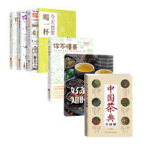 4册书带你了解茶的一生（京东套装共4册）