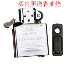 原装之宝zippo打火机 金色黄铜纯铜色银色白钢内胆机芯着火芯专用配件 专柜正版 银色内胆送省油垫