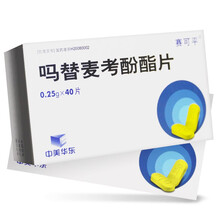 赛可平 吗替麦考酚酯片 0.25g*40片/盒患者中器官的排斥反应大药房京东药 1盒装