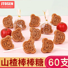 吉田久森山楂棒山楂棒棒糖无添加无糖精1儿童2岁半婴儿宝宝小零食 【原味/无添加剂】15支【独立包装/日期新鲜】