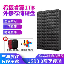 希捷（Seagate）新睿翼1t2t4t 2.5英寸 大容量硬盘USB3.0   便携高速 睿翼黑钻(商务黑) 1TB