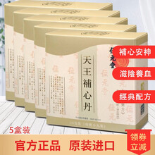 京东国际	
【香港药品】官方直供香港进口老牌位元堂 天王补心丹 滋阴养血益气补血清热补心安神经典配方 男女保健品 20包*5盒装【包税直邮】