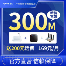 中国电信 广州电信新装光纤宽带办理300M500M1000M含5G流量卡【五福版免费提速】 【提速300M】169/月，3张卡+双WIFI