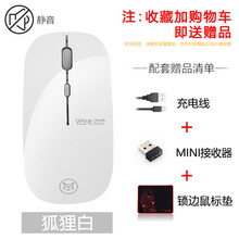 冰狐 静音可充电无线鼠标 笔记本台式电脑游戏办公鼠标2.4G锂电池轻薄无限女生 狐狸白（无线连接）标准版单模式