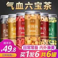6罐  山臻 桂圆枸杞红枣姜丝红糖菊花黑糖姜茶花茶组合养生茶 690g