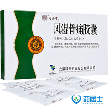 同济堂 风湿骨痛胶囊 0.3g*32粒/盒 用于寒湿闭阻经络所致的痹病 四肢关节冷通 风湿性关节炎 标准装