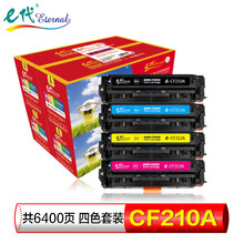e代 CF210A黑彩硒鼓四色套装 适用惠普HP 131A pro200 M251n 251nw 276n fn nw fnw CRG331 MF8280 LBP7100Cn