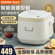 苏泊尔（SUPOR）电饭煲电饭锅2L小容量1-2-3人家用智能语音控制IH电磁加热迷你煮粥锅 SF20HC949