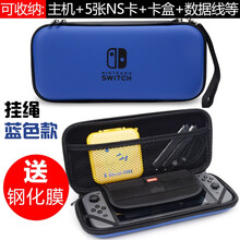 京俏 switch收纳包大 保护主机便携硬壳防摔盒薄手柄支架包NS保护包 蓝色硬包-配钢化膜+帽