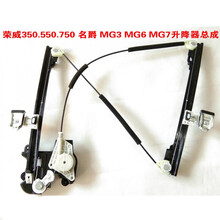 荣威350 550 750名爵6 MG6 MG7车门车窗玻璃升降器升降机总成支架 荣威550右前总成(两插)